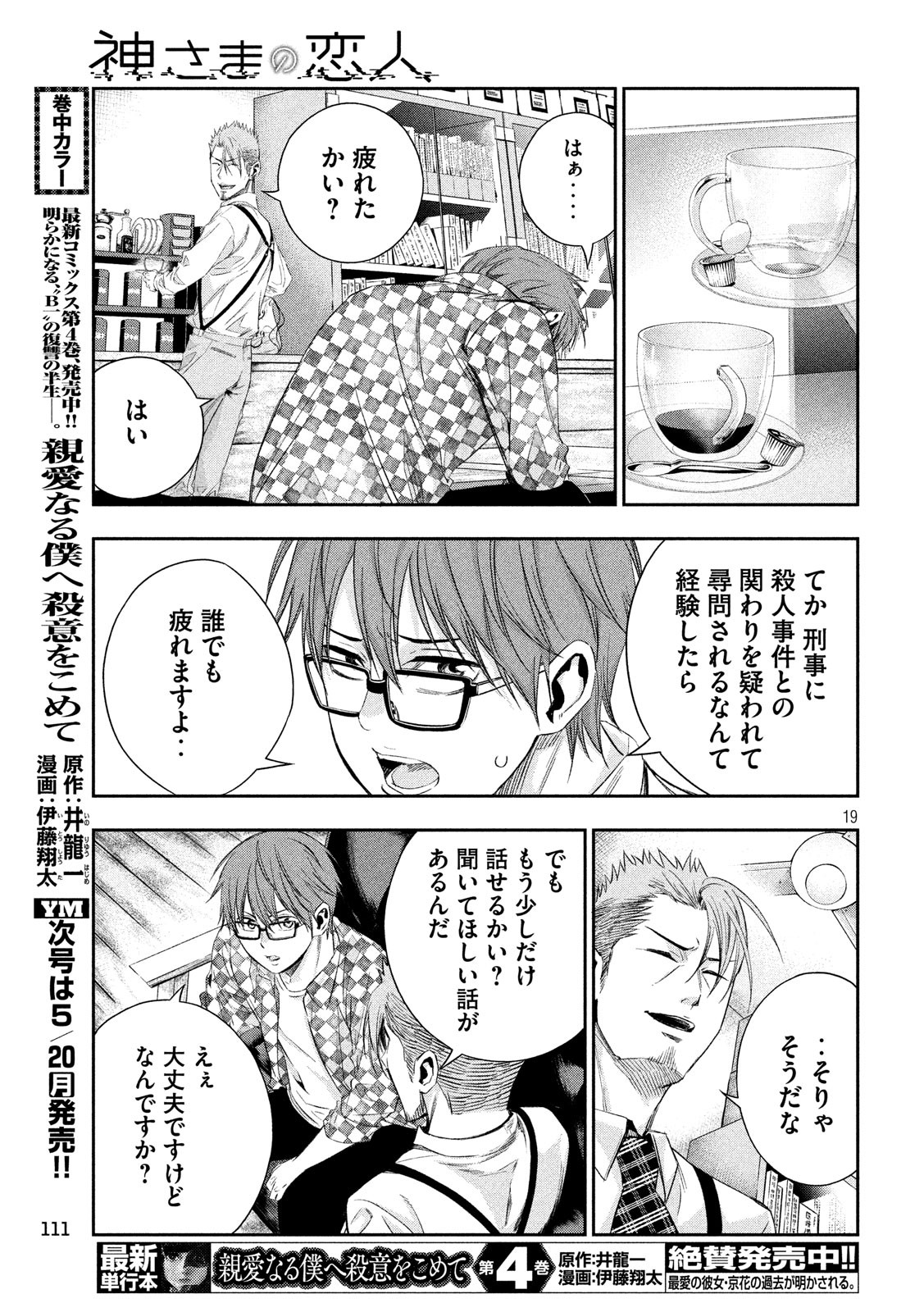 Kami-sama no Koibito - Chapter 8 - Page 19