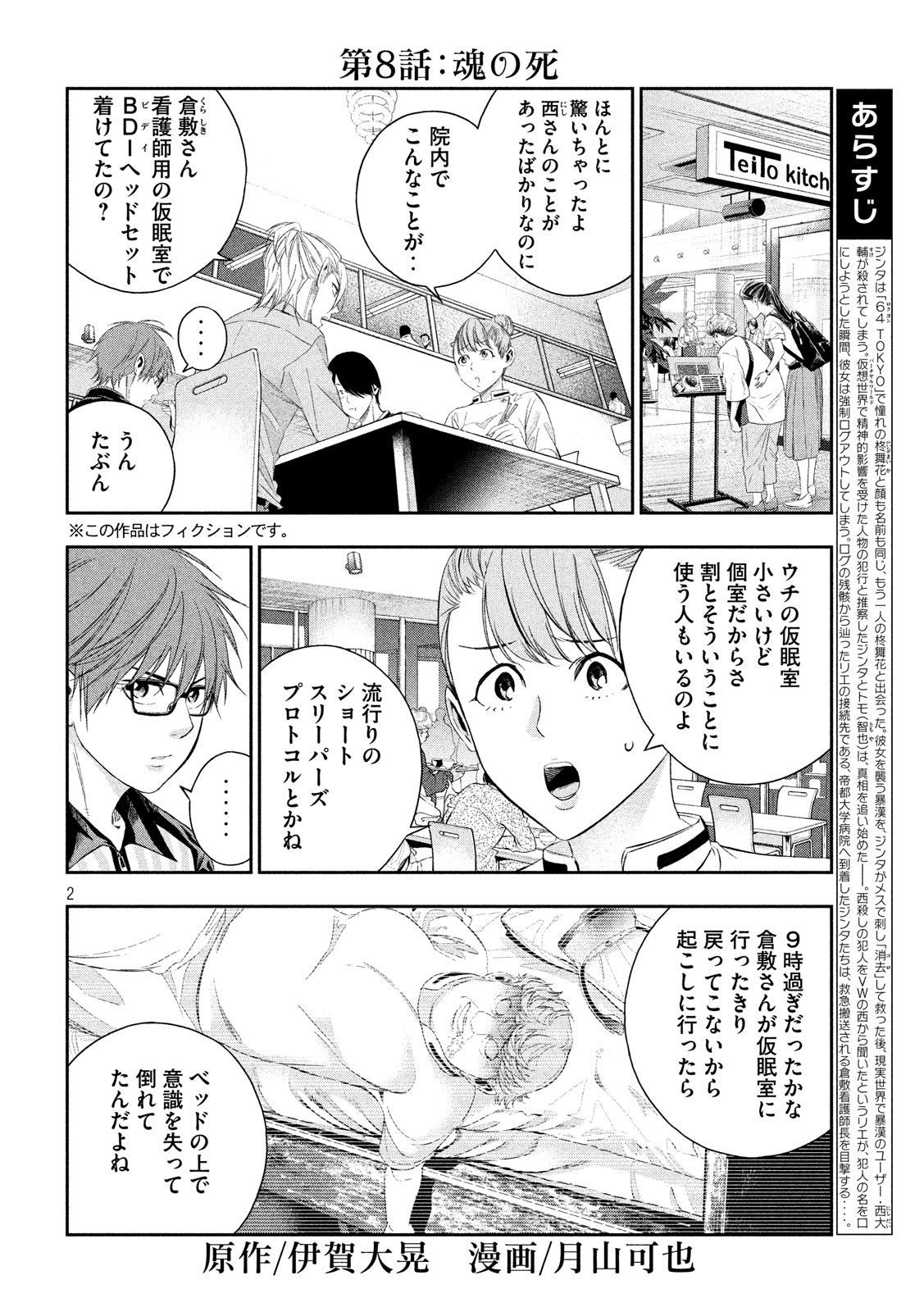 Kami-sama no Koibito - Chapter 8 - Page 2