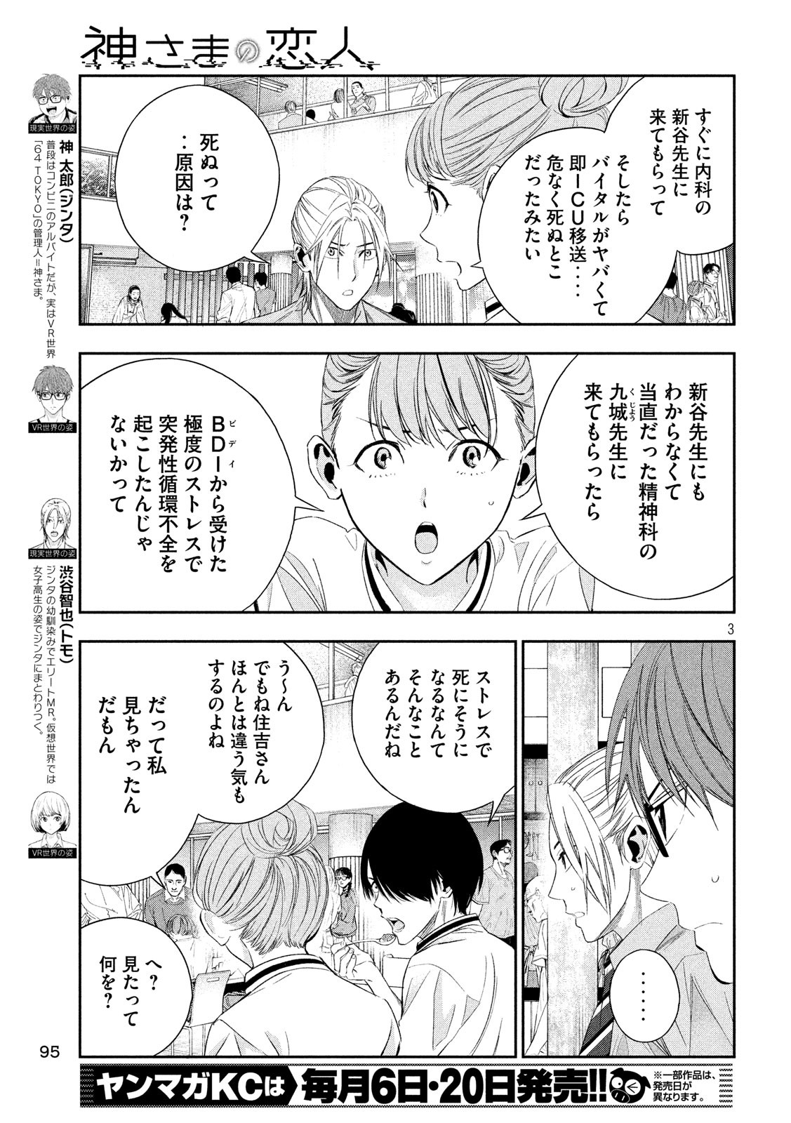 Kami-sama no Koibito - Chapter 8 - Page 3