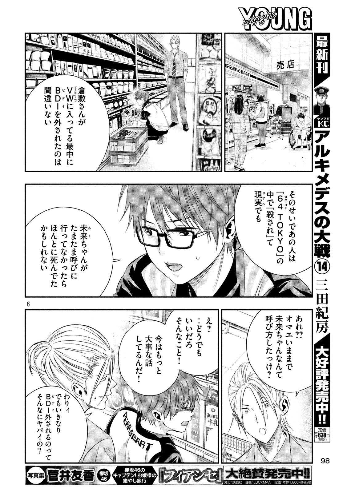 Kami-sama no Koibito - Chapter 8 - Page 6