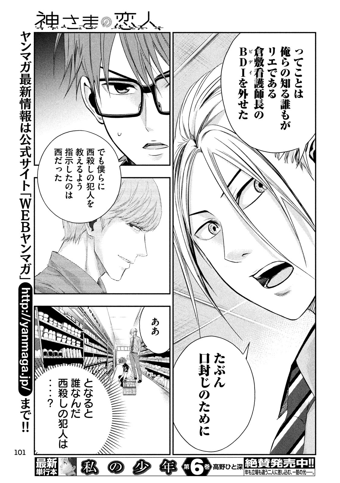 Kami-sama no Koibito - Chapter 8 - Page 9