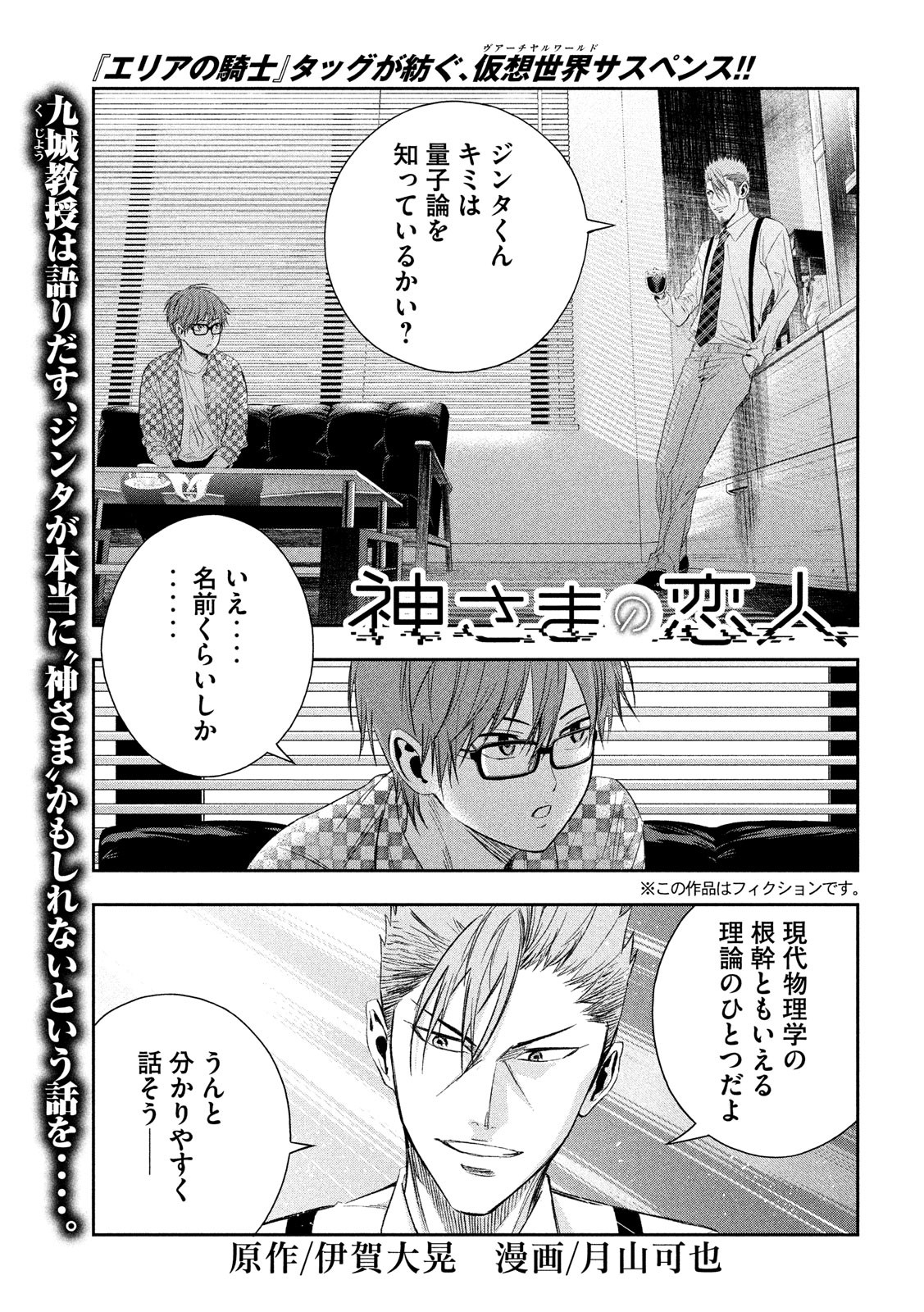 Kami-sama no Koibito - Chapter 9 - Page 1