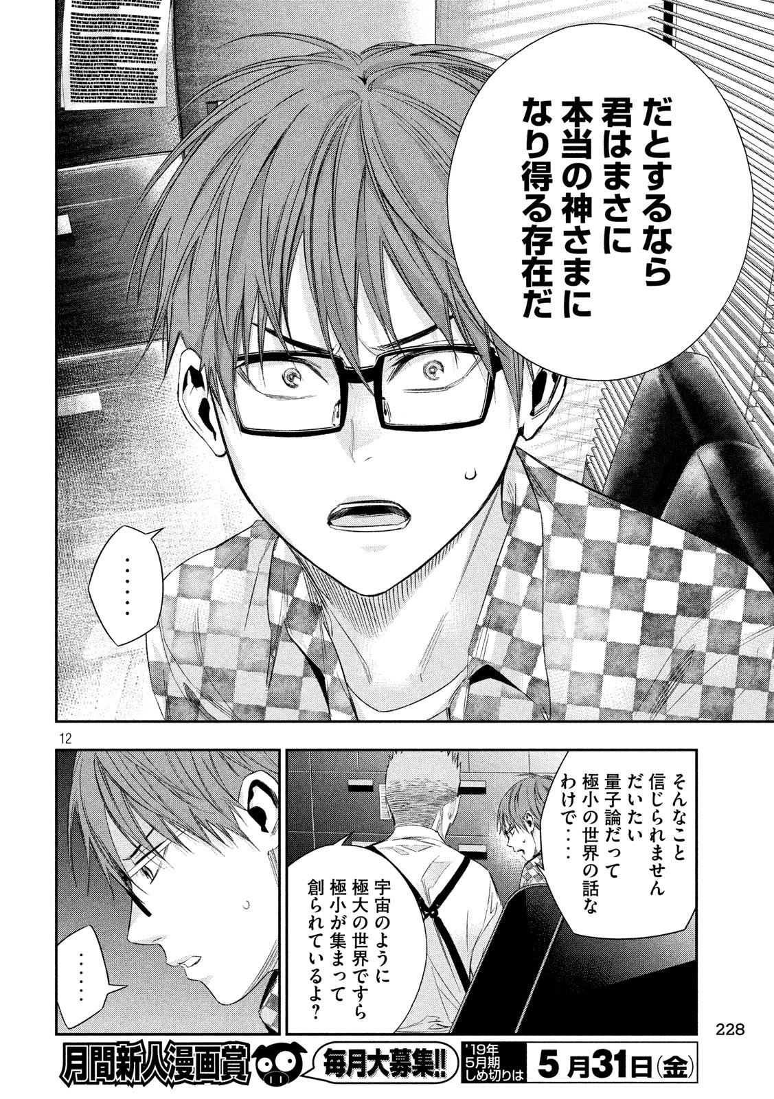 Kami-sama no Koibito - Chapter 9 - Page 12