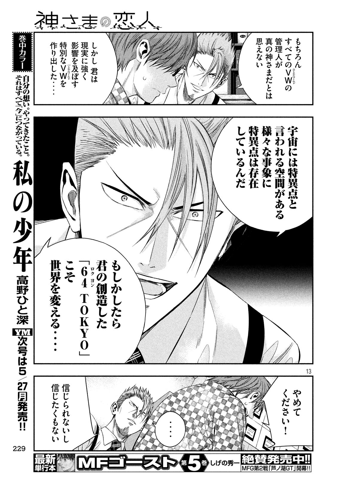 Kami-sama no Koibito - Chapter 9 - Page 13