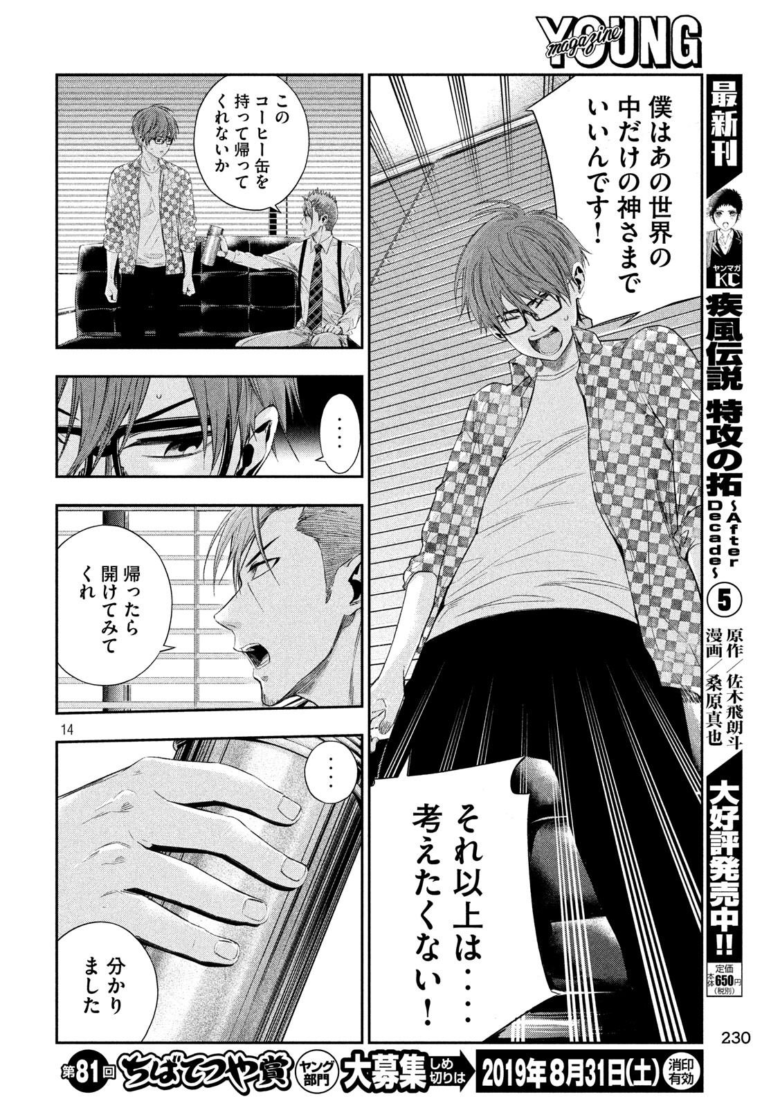 Kami-sama no Koibito - Chapter 9 - Page 14