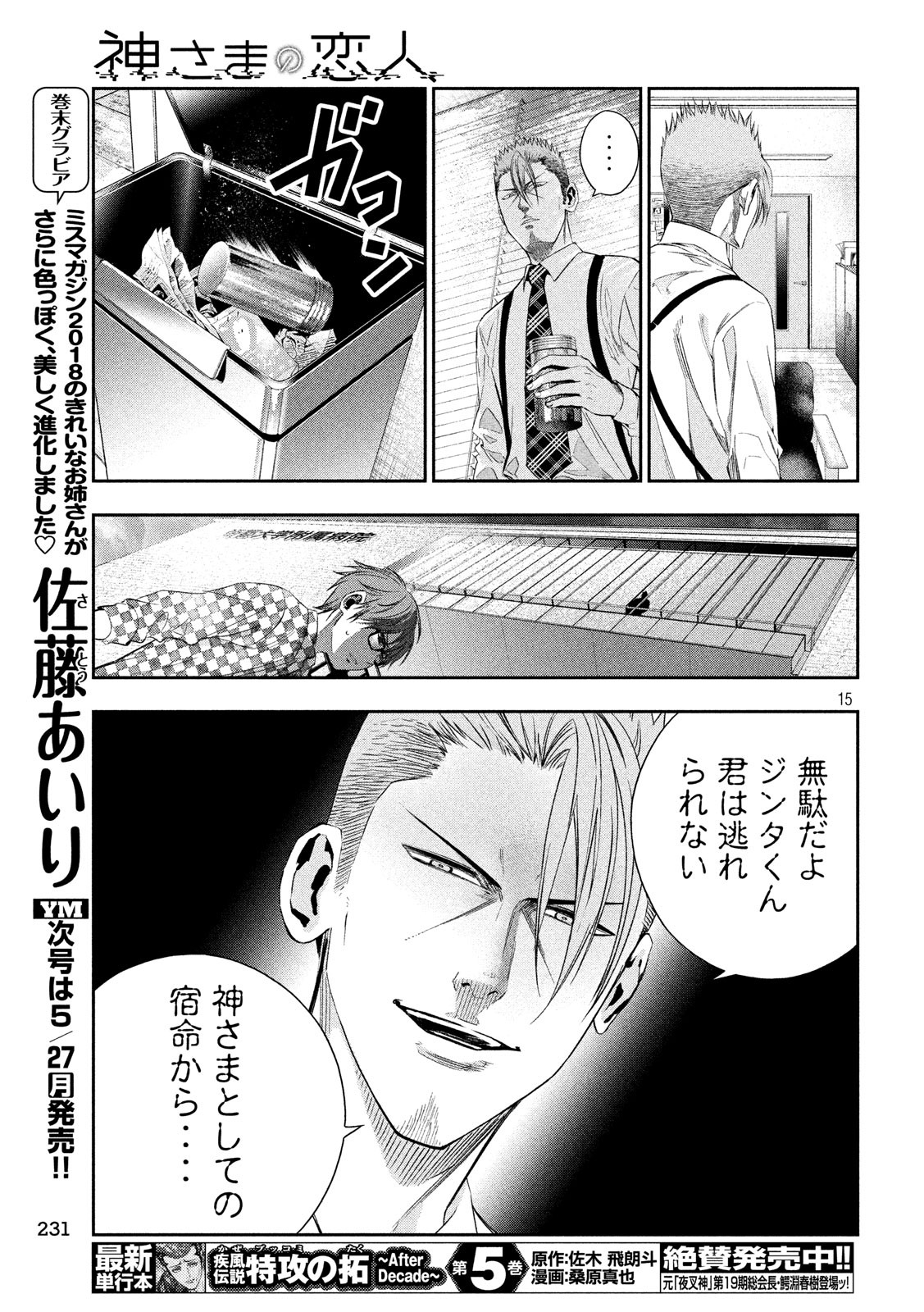 Kami-sama no Koibito - Chapter 9 - Page 15