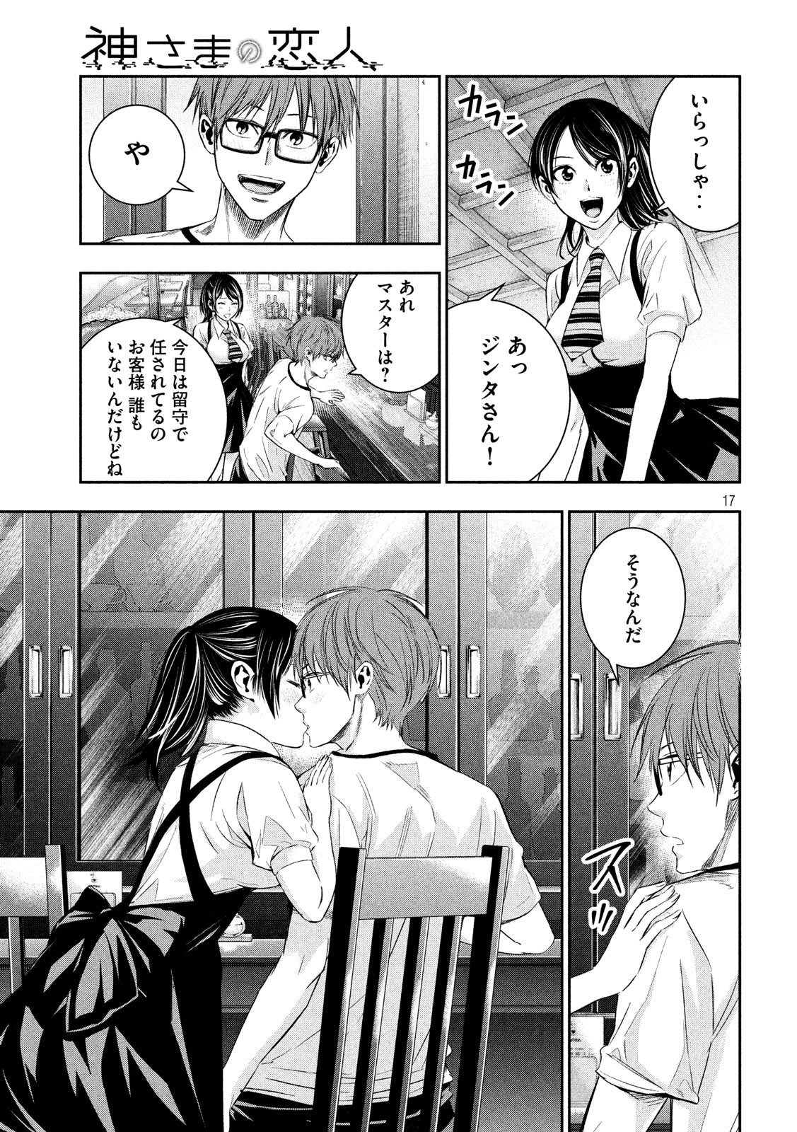 Kami-sama no Koibito - Chapter 9 - Page 17