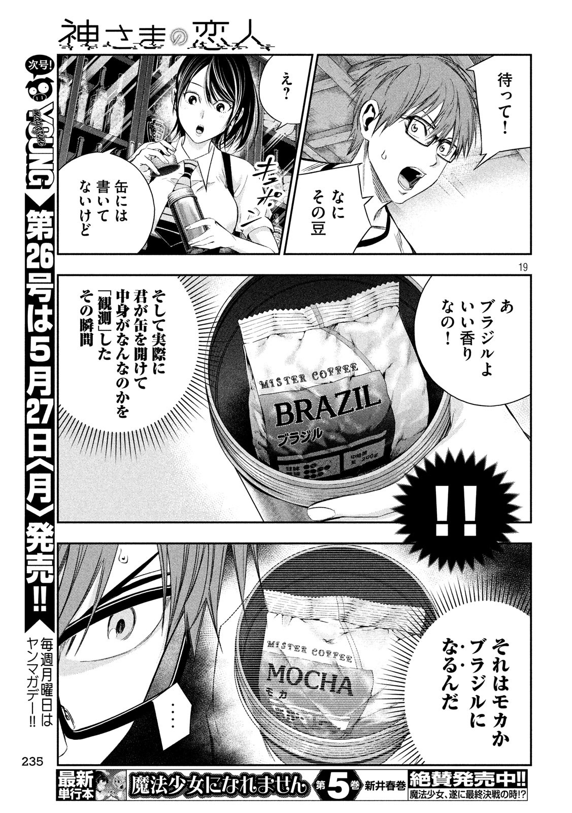 Kami-sama no Koibito - Chapter 9 - Page 19