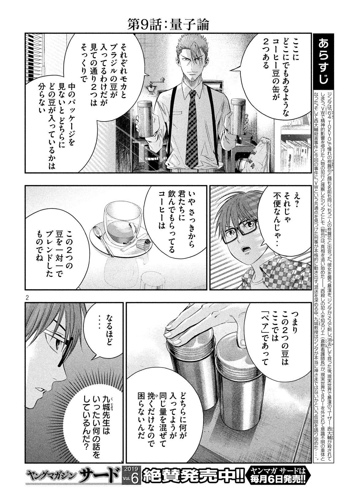 Kami-sama no Koibito - Chapter 9 - Page 2