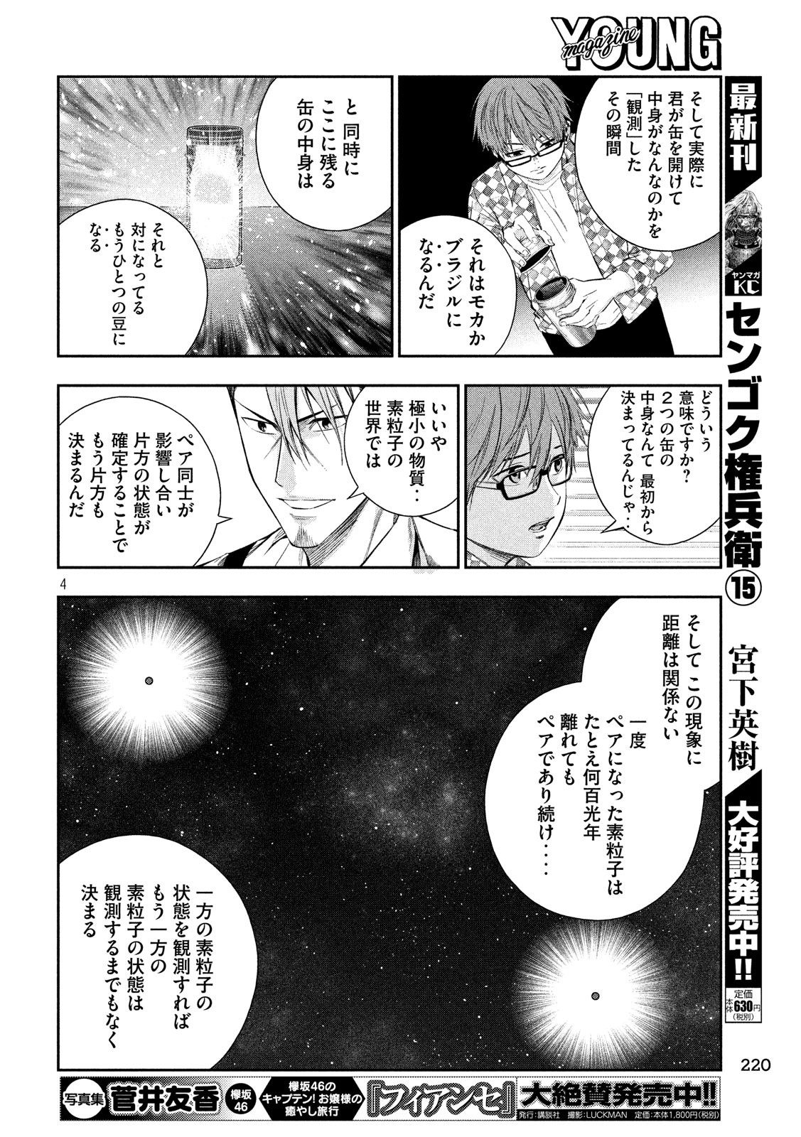 Kami-sama no Koibito - Chapter 9 - Page 4