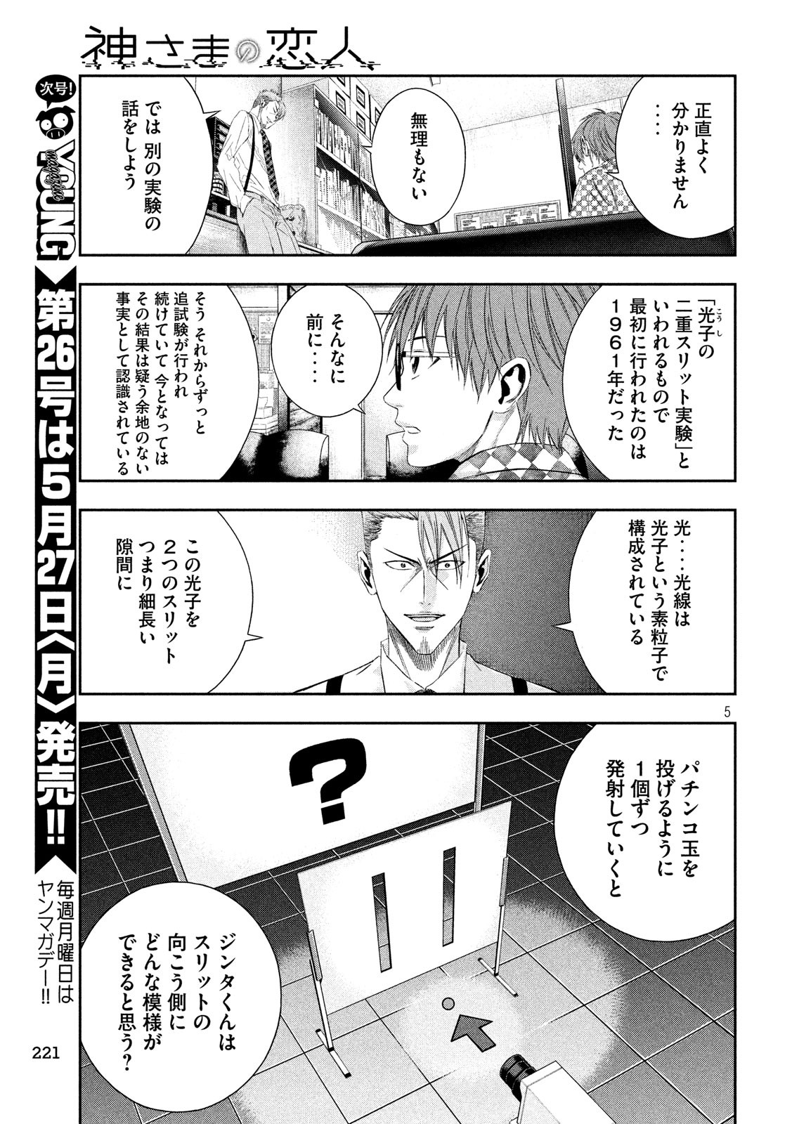 Kami-sama no Koibito - Chapter 9 - Page 5