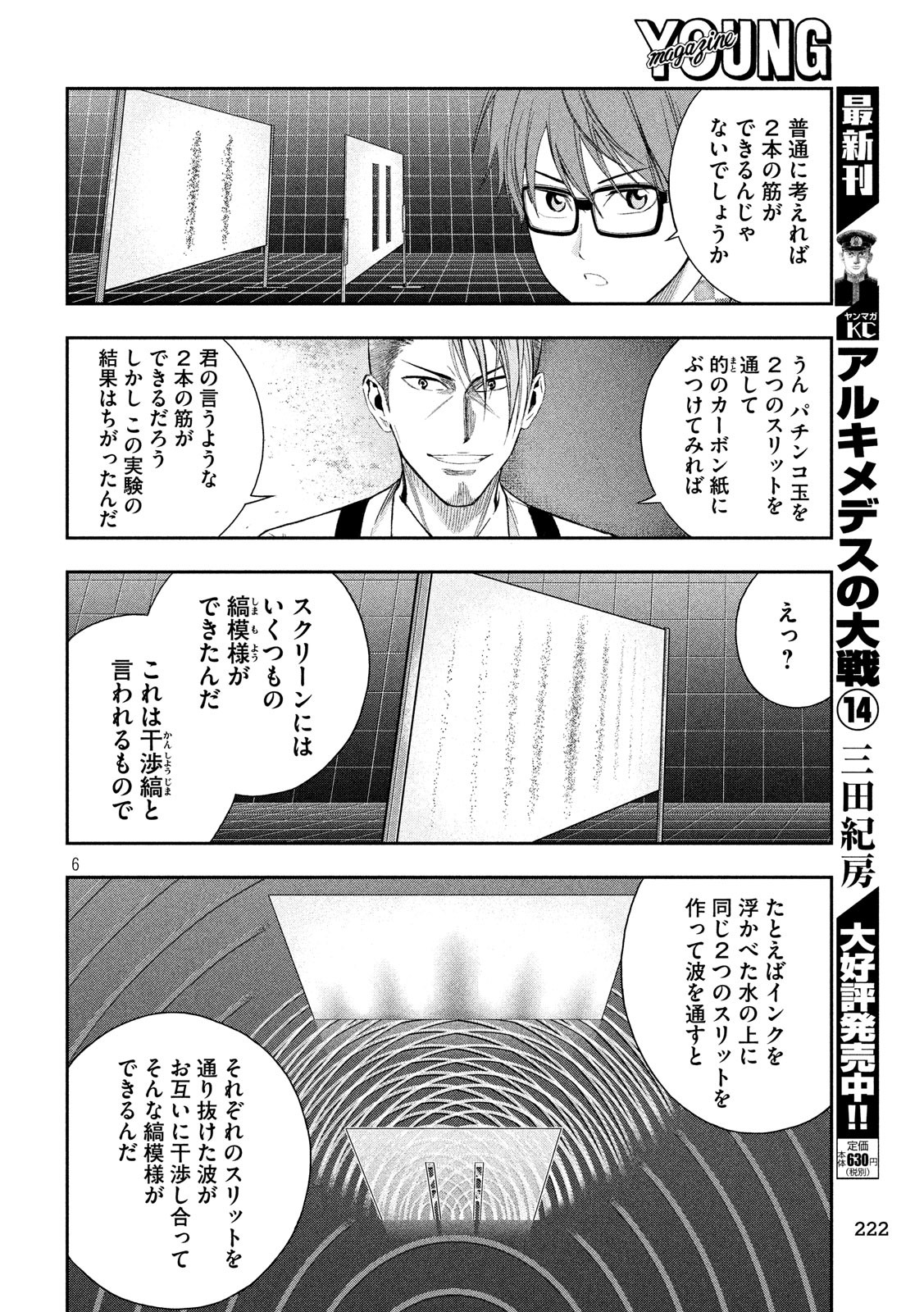 Kami-sama no Koibito - Chapter 9 - Page 6