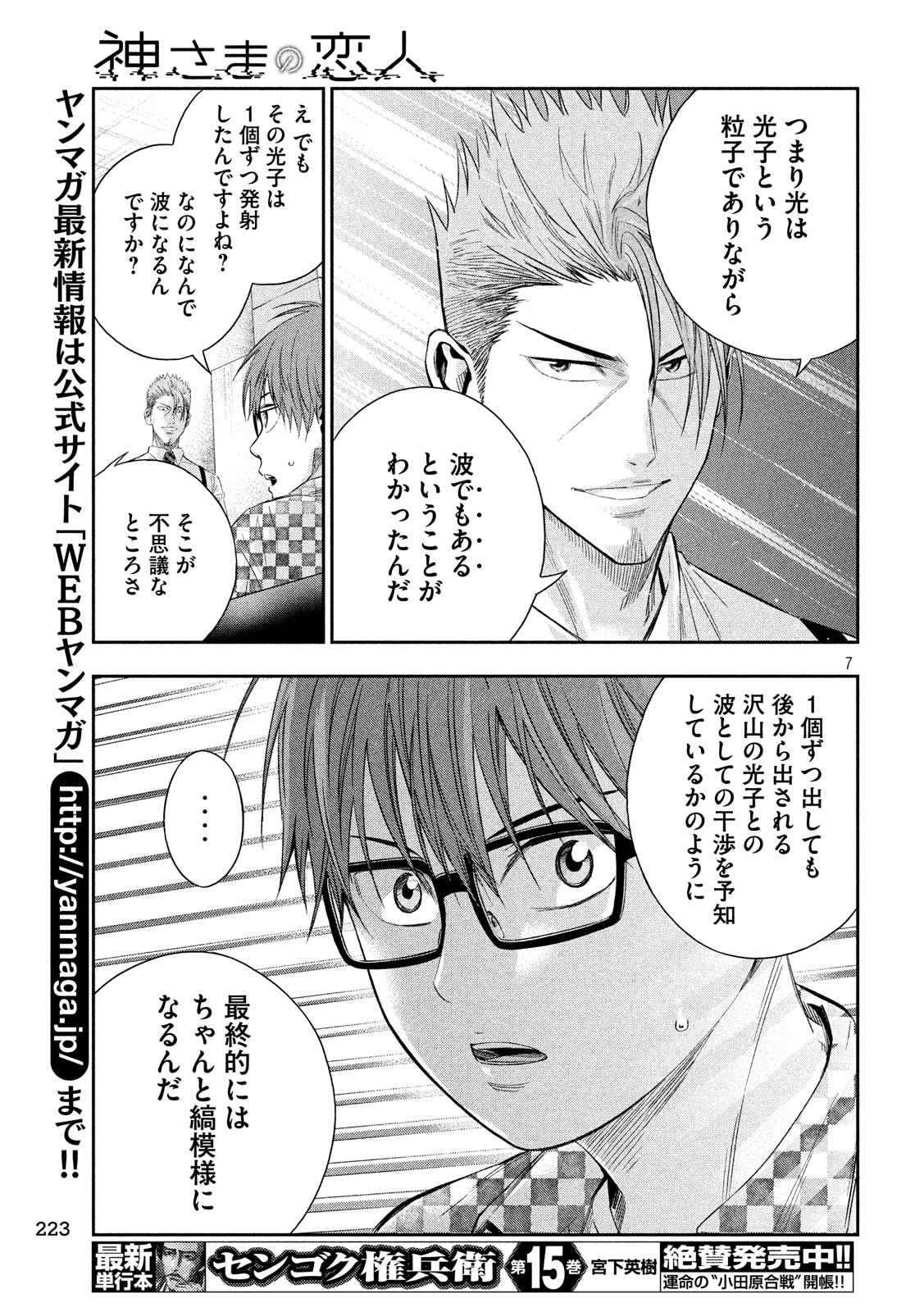 Kami-sama no Koibito - Chapter 9 - Page 7