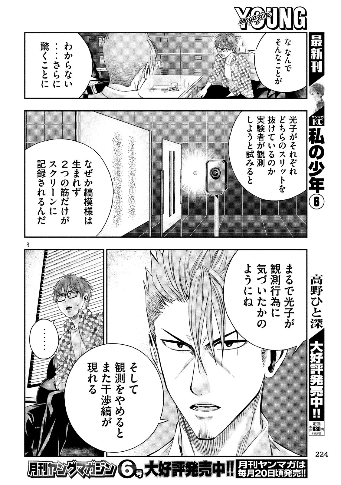 Kami-sama no Koibito - Chapter 9 - Page 8