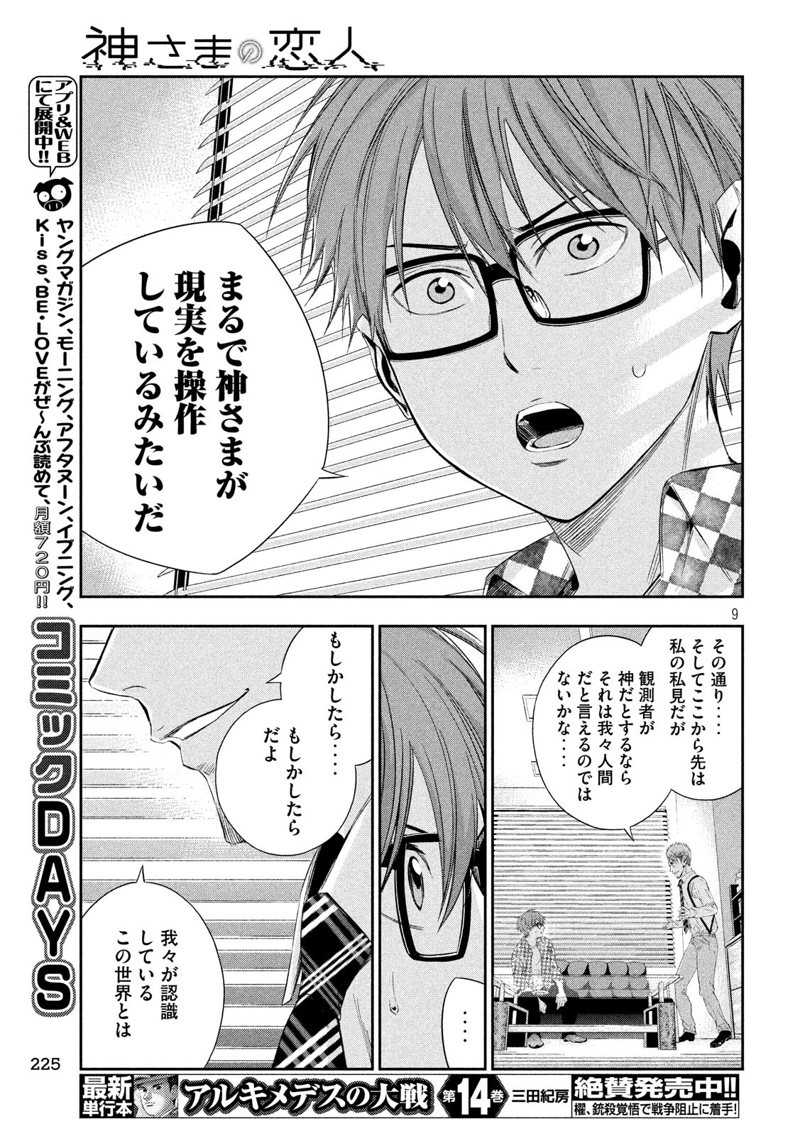 Kami-sama no Koibito - Chapter 9 - Page 9