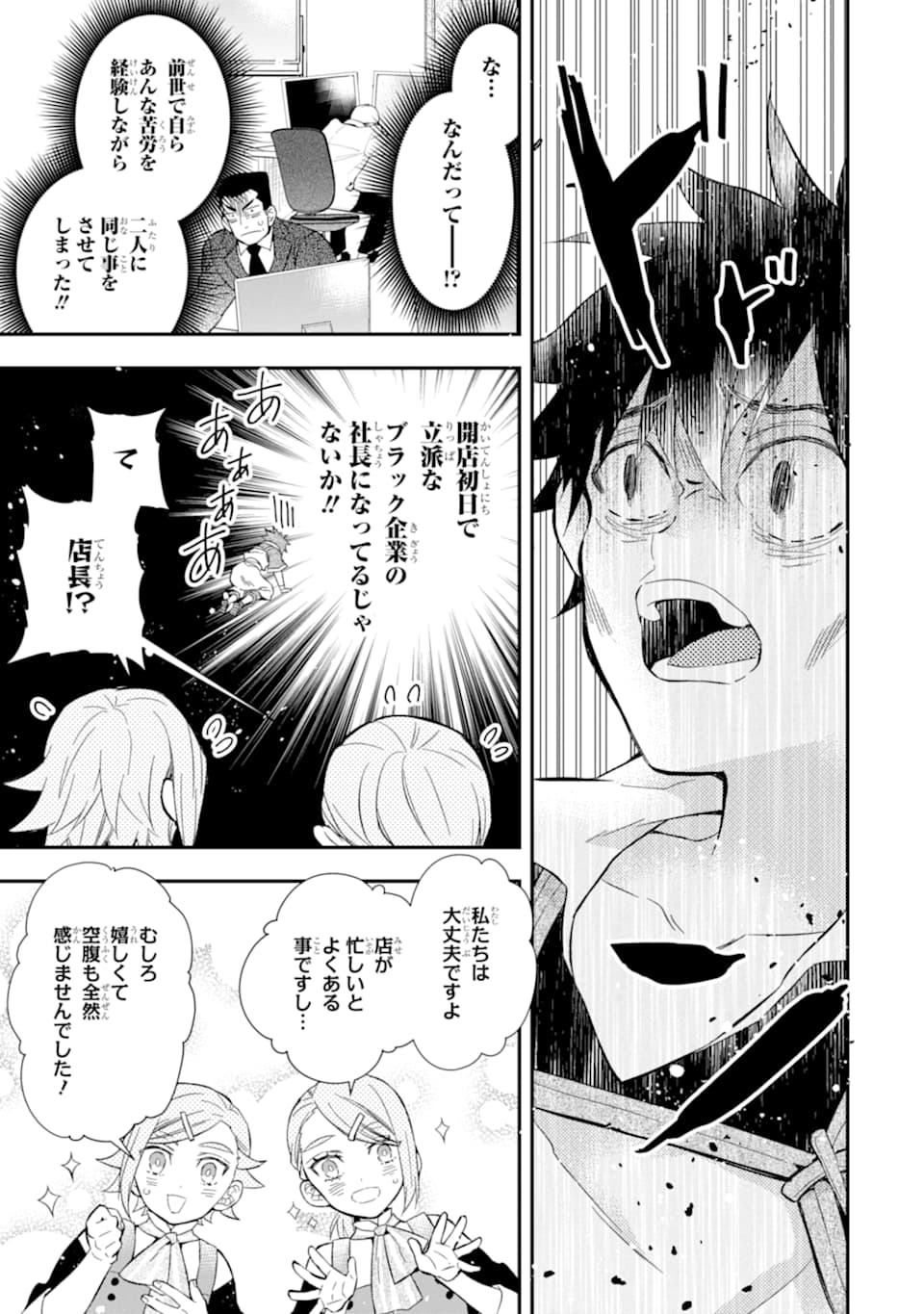 Kami-tachi ni Hirowareta Otoko Chap 32 - Next Chap 33