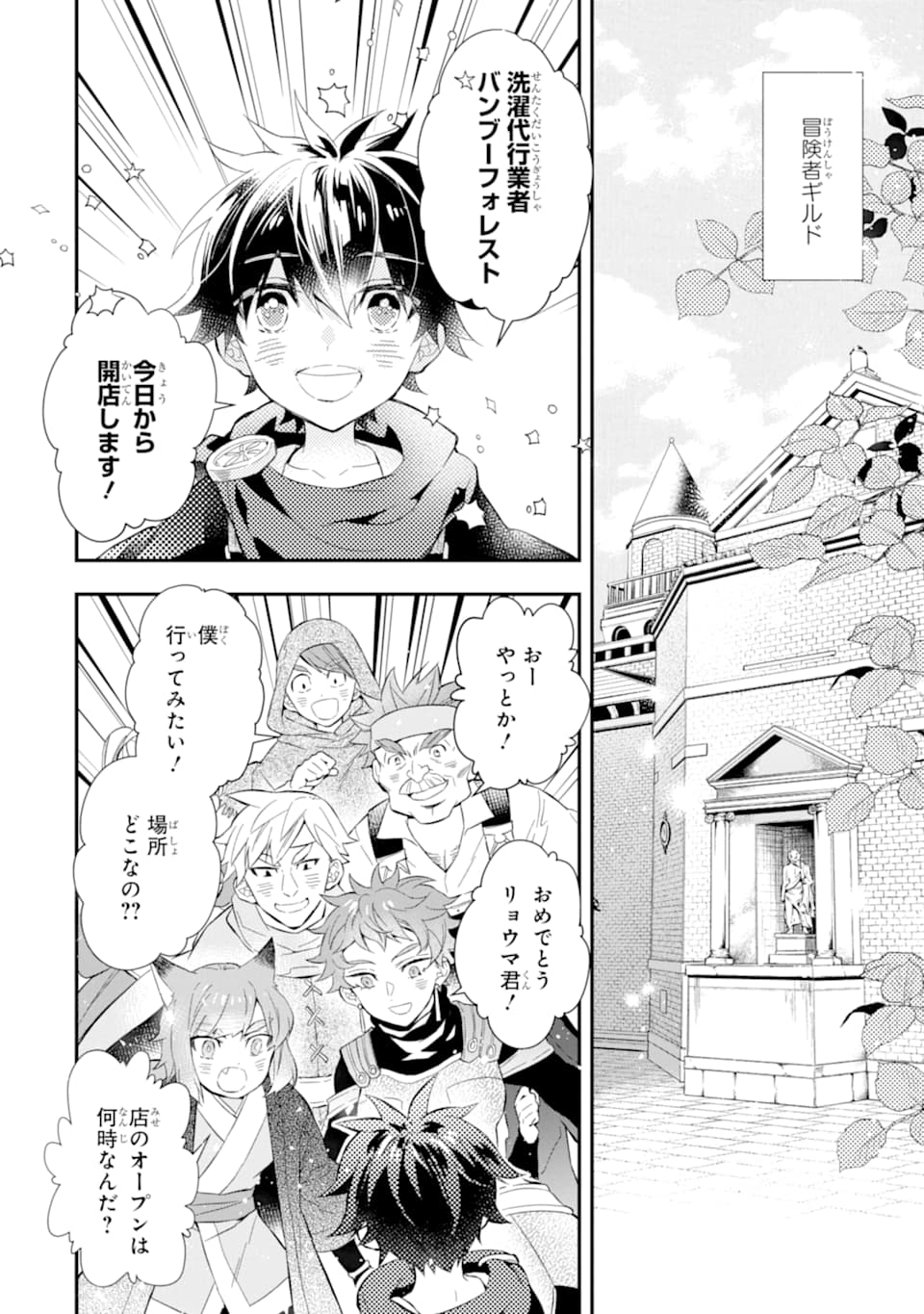 Kami-tachi ni Hirowareta Otoko Chap 32 - Next Chap 33