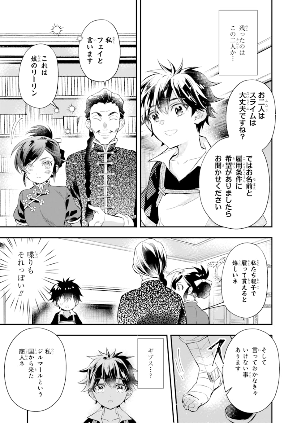 Kami-tachi ni Hirowareta Otoko Chap 32 - Next Chap 33
