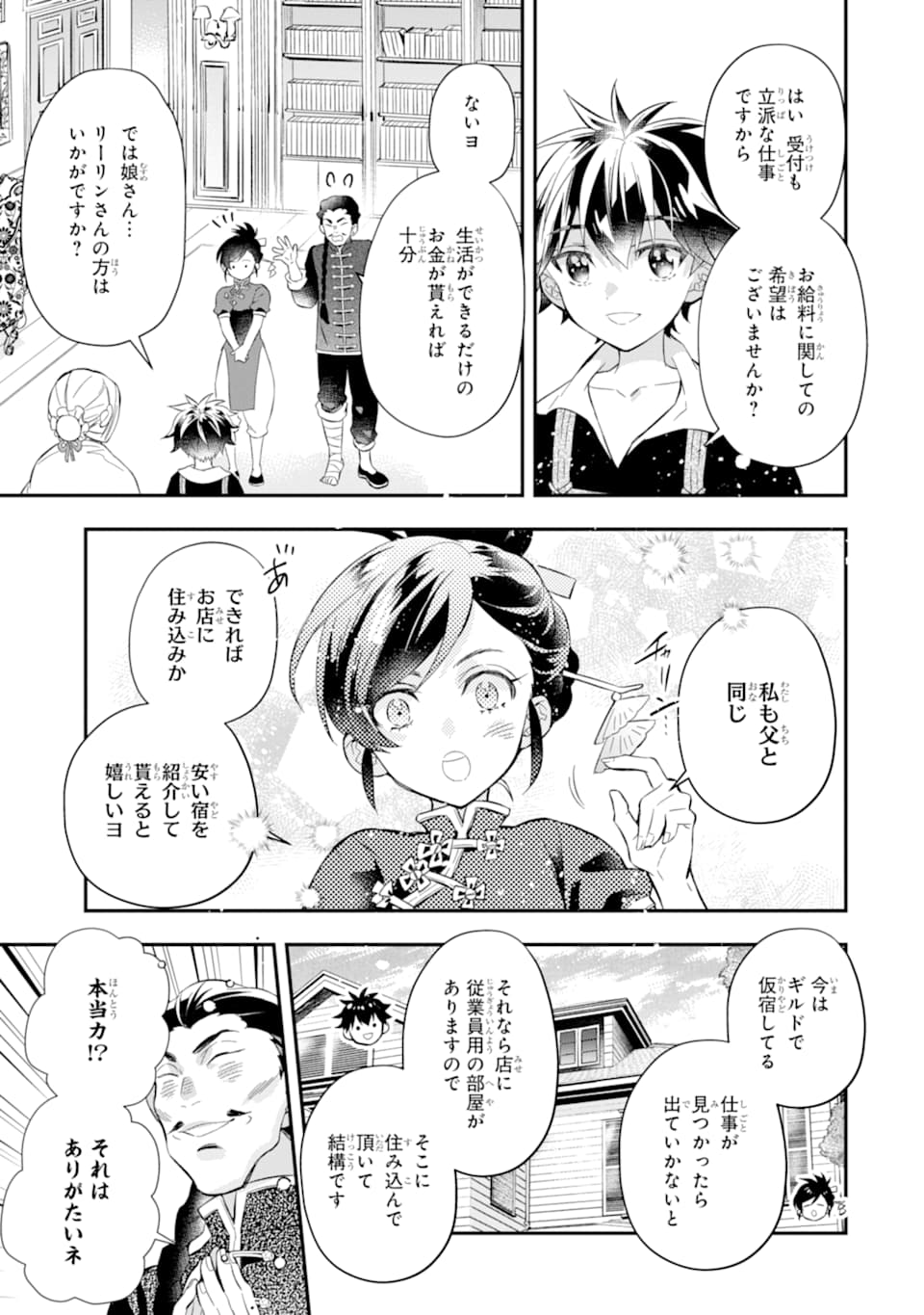 Kami-tachi ni Hirowareta Otoko Chap 32 - Next Chap 33