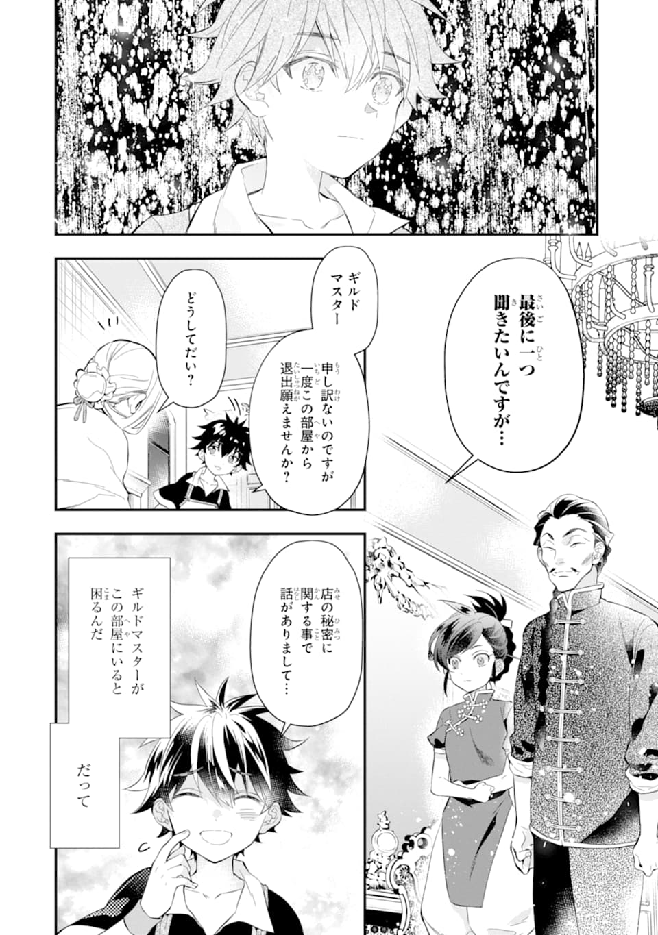 Kami-tachi ni Hirowareta Otoko Chap 32 - Next Chap 33