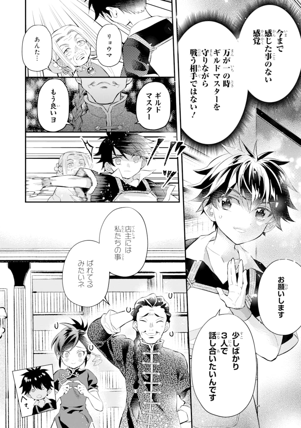 Kami-tachi ni Hirowareta Otoko Chap 32 - Next Chap 33