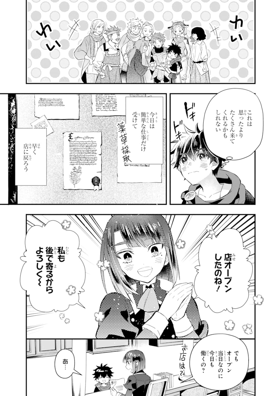 Kami-tachi ni Hirowareta Otoko Chap 32 - Next Chap 33