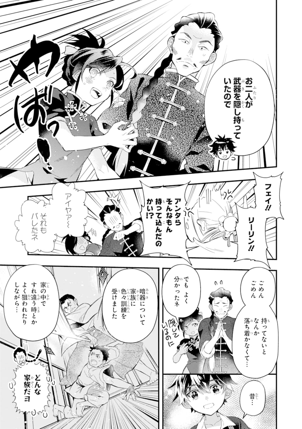 Kami-tachi ni Hirowareta Otoko Chap 32 - Next Chap 33