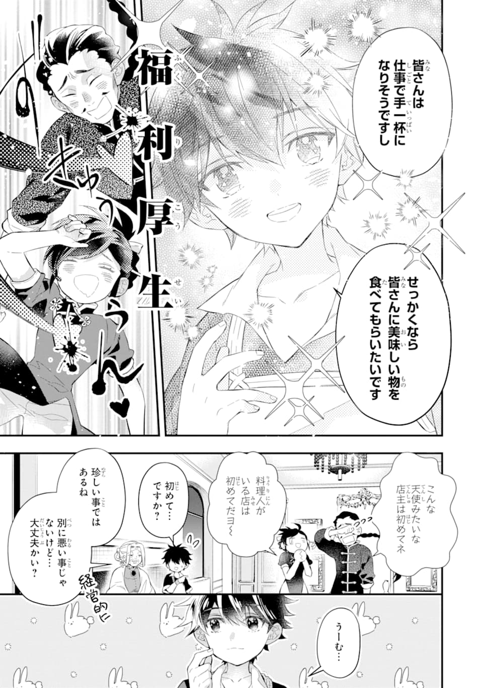 Kami-tachi ni Hirowareta Otoko Chap 32 - Next Chap 33