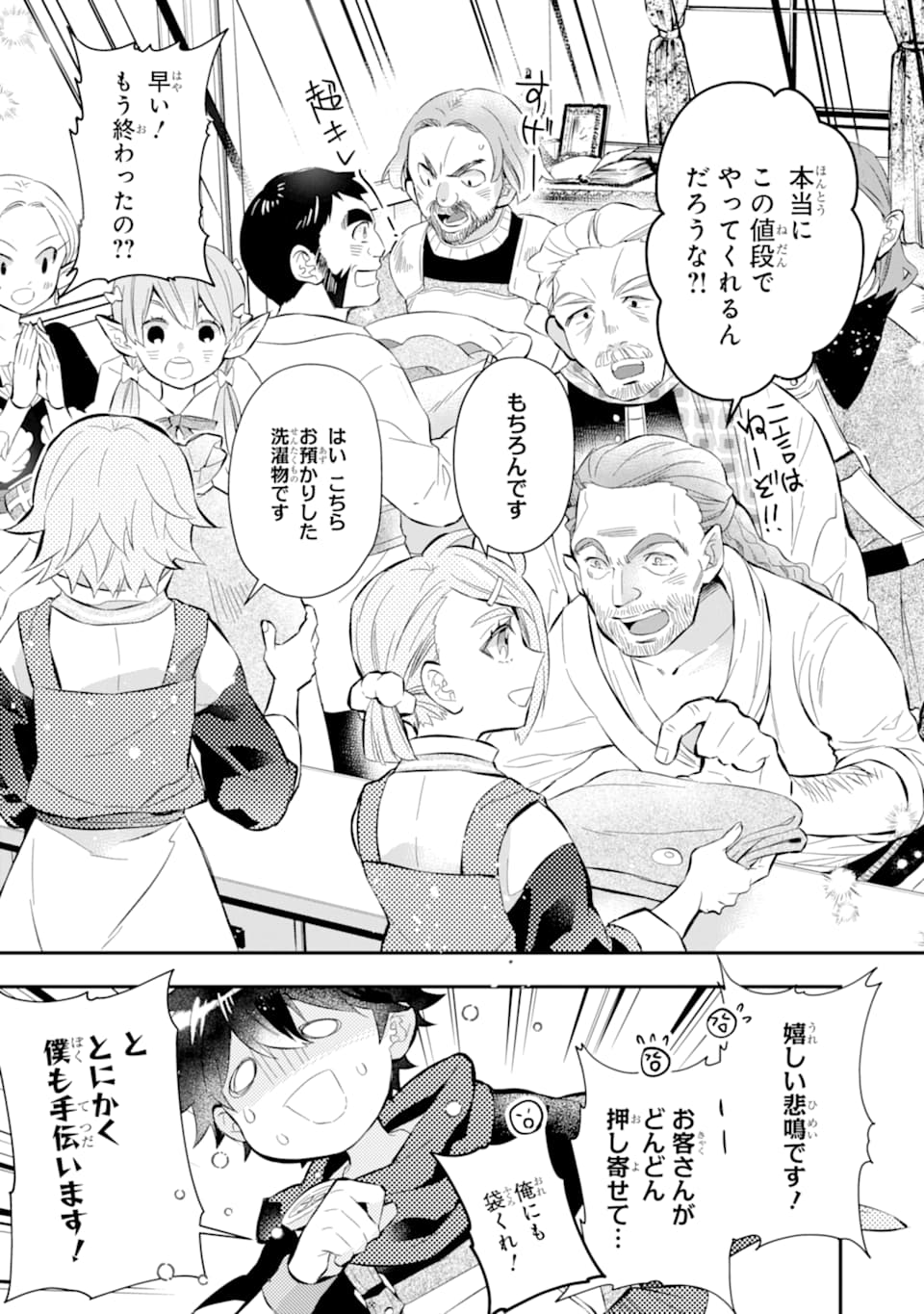 Kami-tachi ni Hirowareta Otoko Chap 32 - Next Chap 33