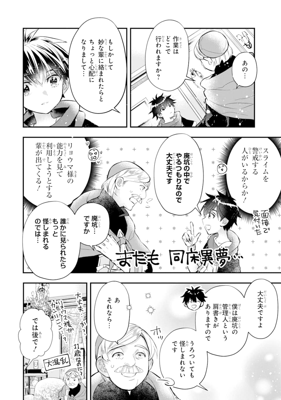 Kami-tachi ni Hirowareta Otoko Chap 33 - Next Chap 34