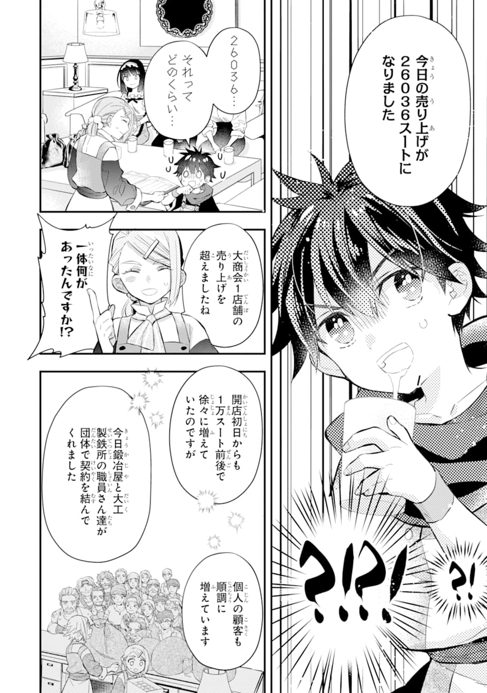 Kami-tachi ni Hirowareta Otoko Chap 33 - Next Chap 34