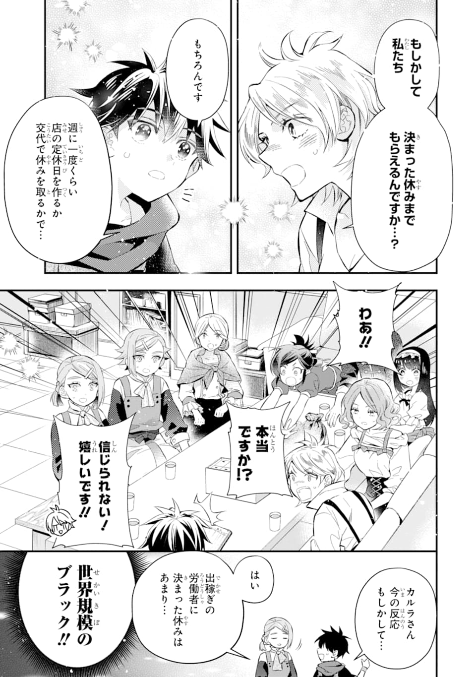 Kami-tachi ni Hirowareta Otoko Chap 33 - Next Chap 34