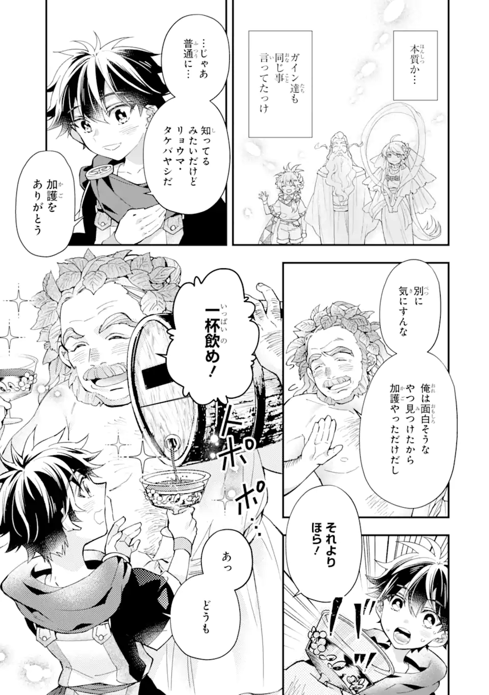 Kami-tachi ni Hirowareta Otoko Chap 41.1 - Next Chap 42.1