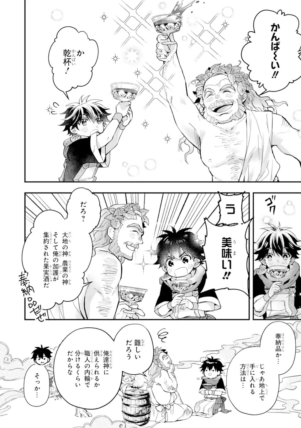 Kami-tachi ni Hirowareta Otoko Chap 41.1 - Next Chap 42.1