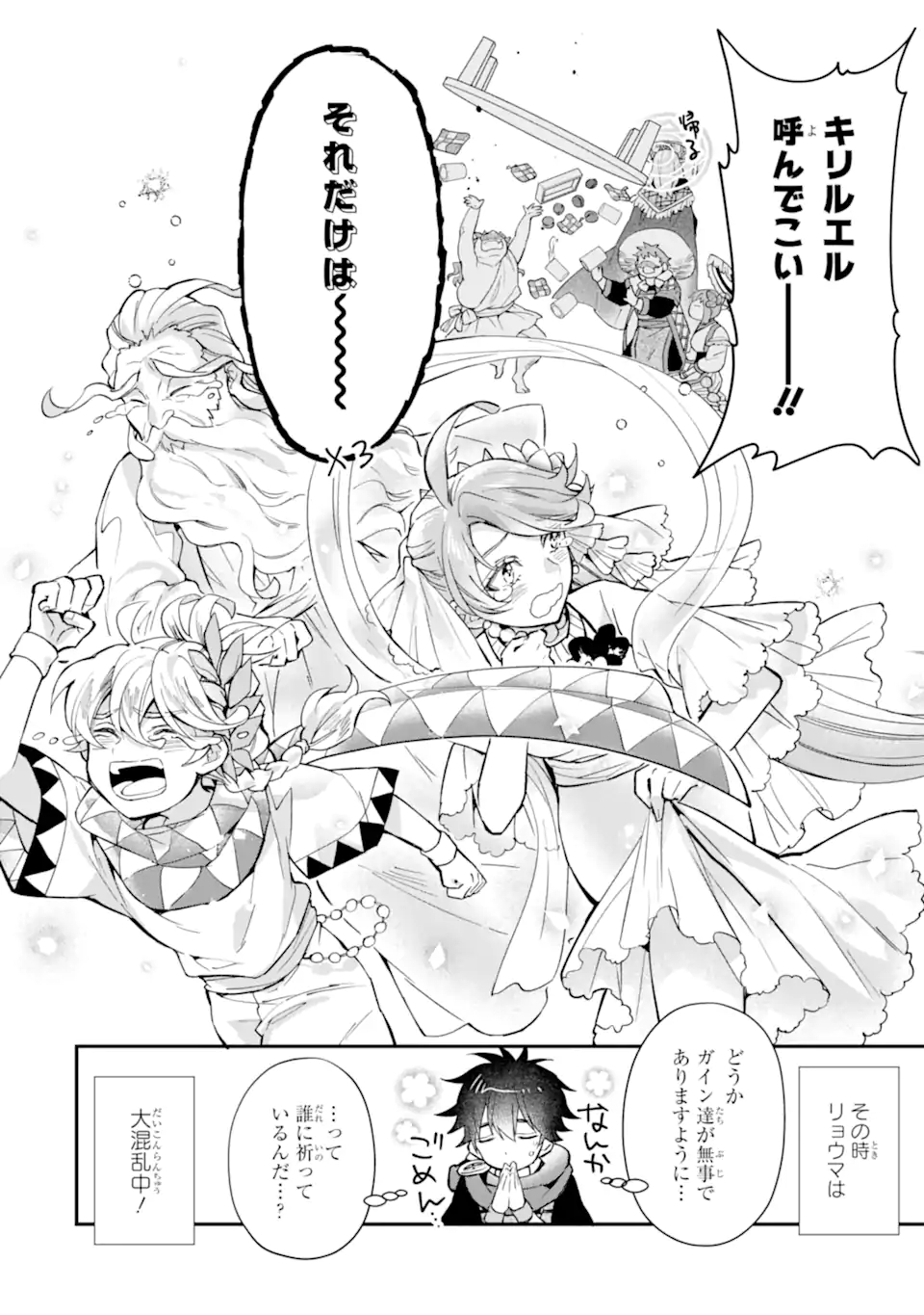 Kami-tachi ni Hirowareta Otoko Chap 41.2 - Next Chap 42.2