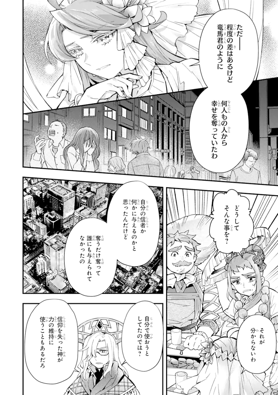 Kami-tachi ni Hirowareta Otoko Chap 41.2 - Next Chap 42.2