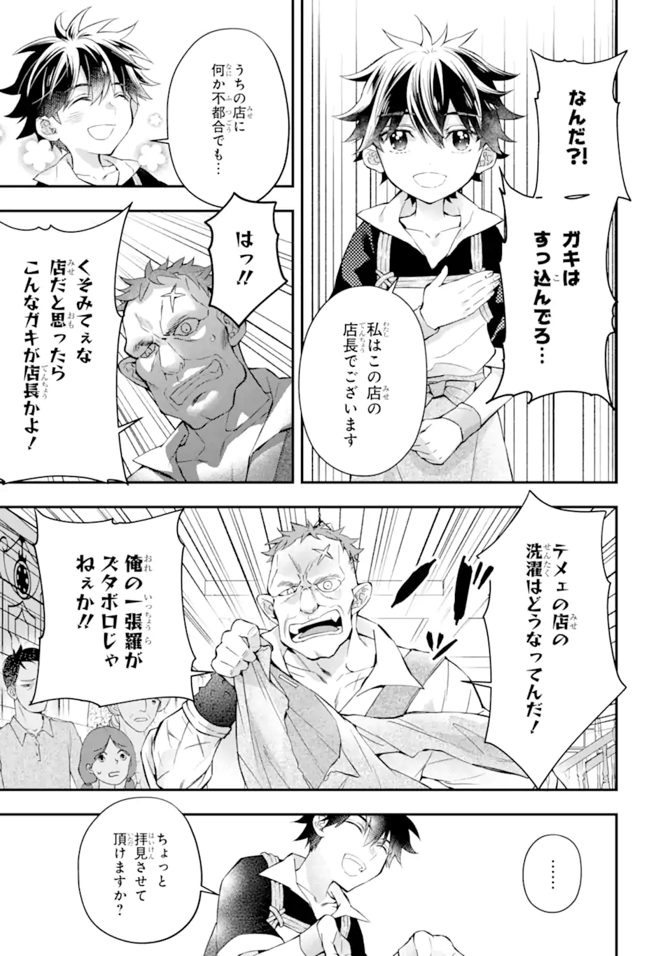 Kami-tachi ni Hirowareta Otoko Chap 42 - Next Chap 43