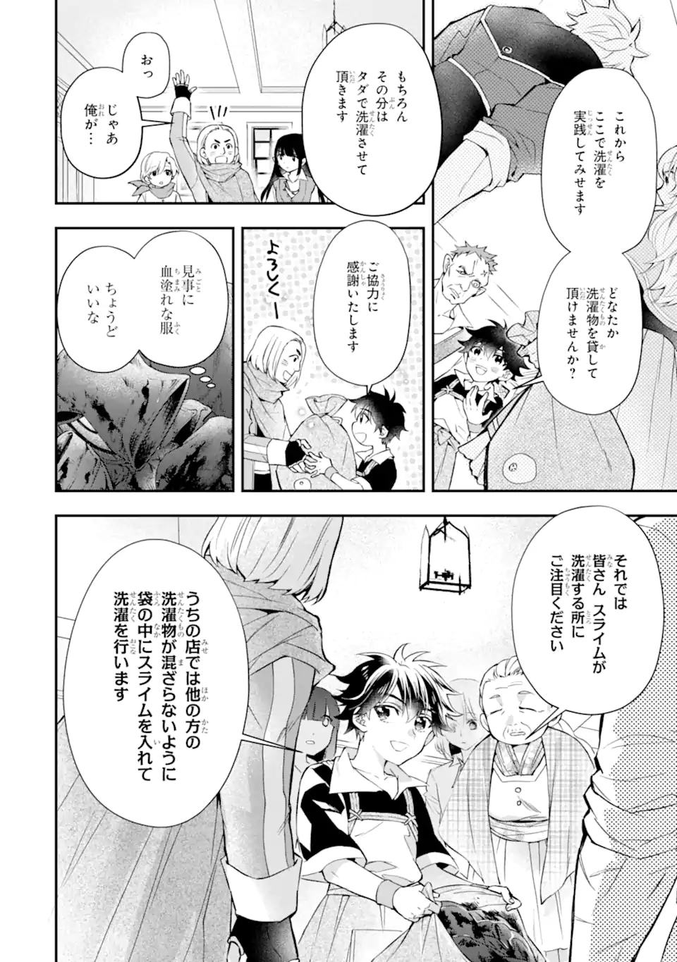 Kami-tachi ni Hirowareta Otoko Chap 42 - Next Chap 43