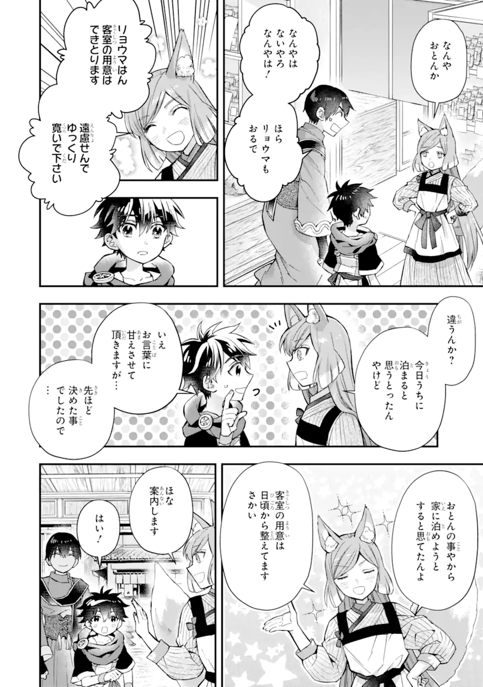 Kami-tachi ni Hirowareta Otoko Chap 46.2 - Next Chap 47.2