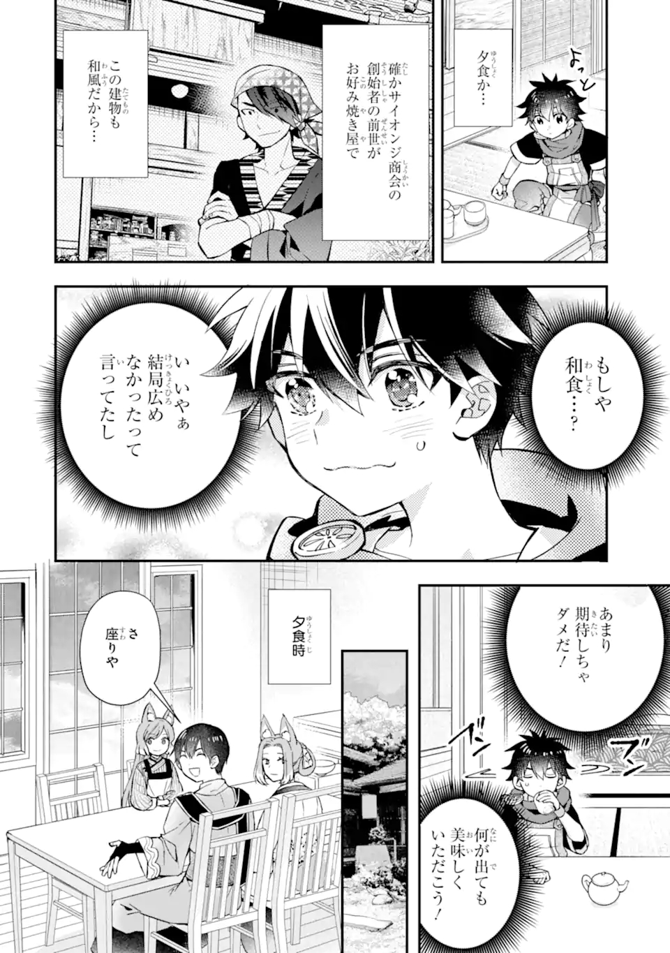 Kami-tachi ni Hirowareta Otoko Chap 46.2 - Next Chap 47.2