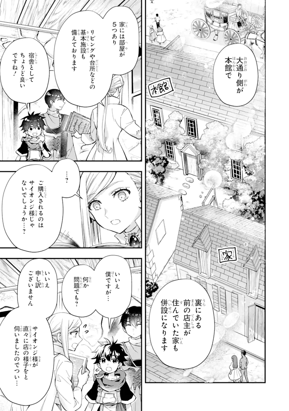 Kami-tachi ni Hirowareta Otoko Chap 46.2 - Next Chap 47.2