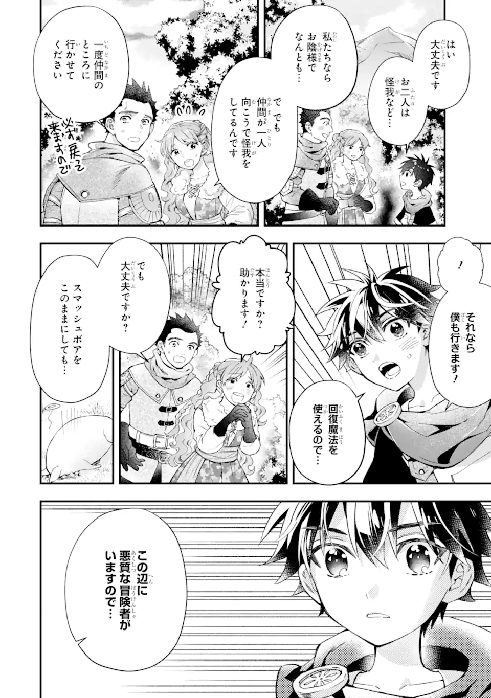Kami-tachi ni Hirowareta Otoko Chap 47.2 - Next Chap 48.2