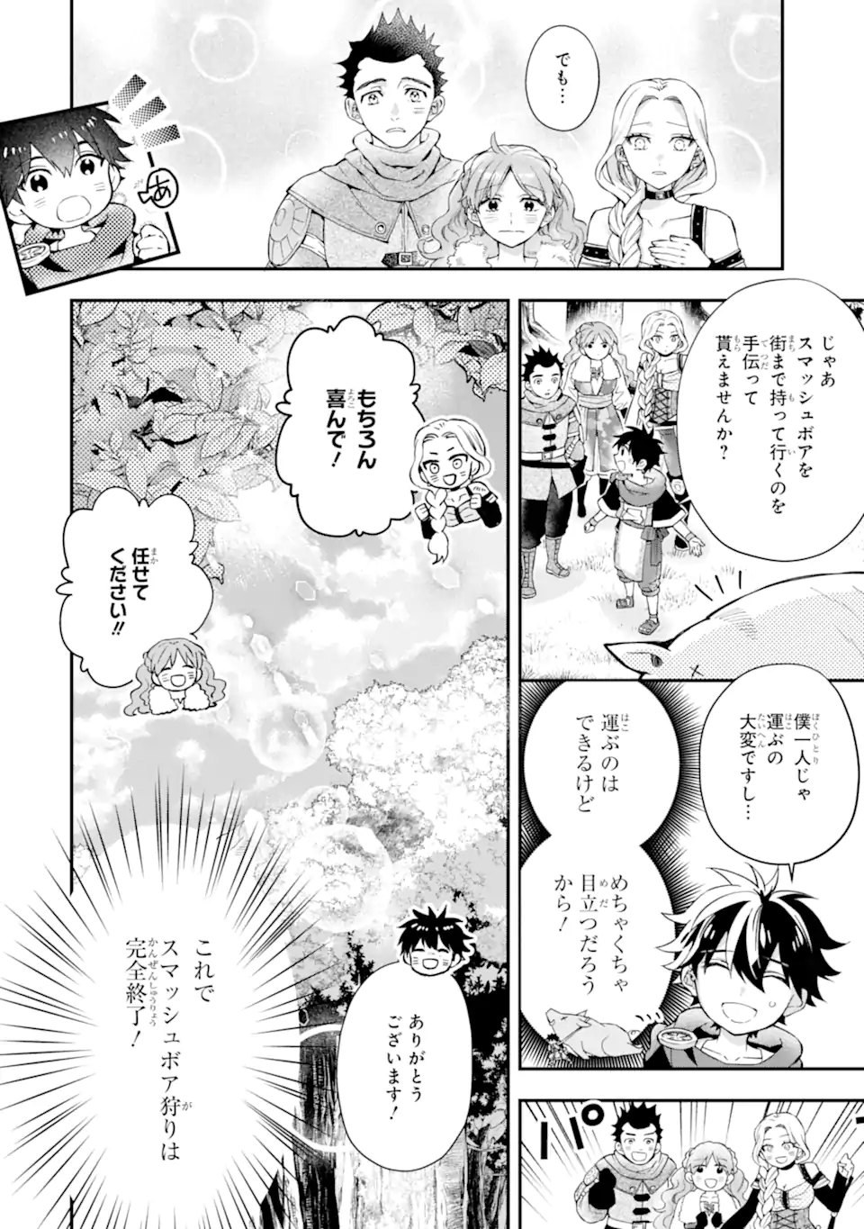 Kami-tachi ni Hirowareta Otoko Chap 47.2 - Next Chap 48.2