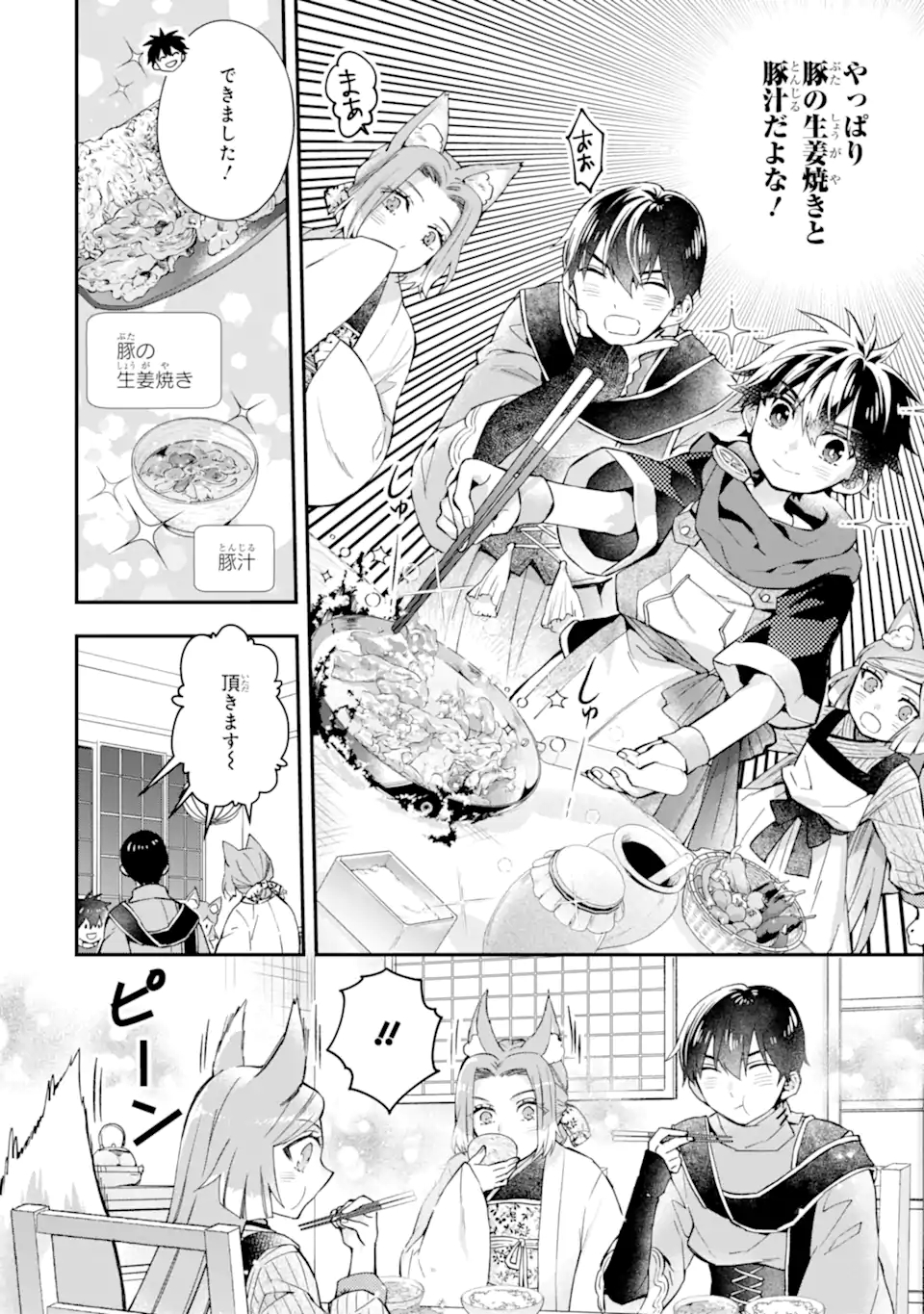Kami-tachi ni Hirowareta Otoko Chap 48.1 - Next Chap 49.1