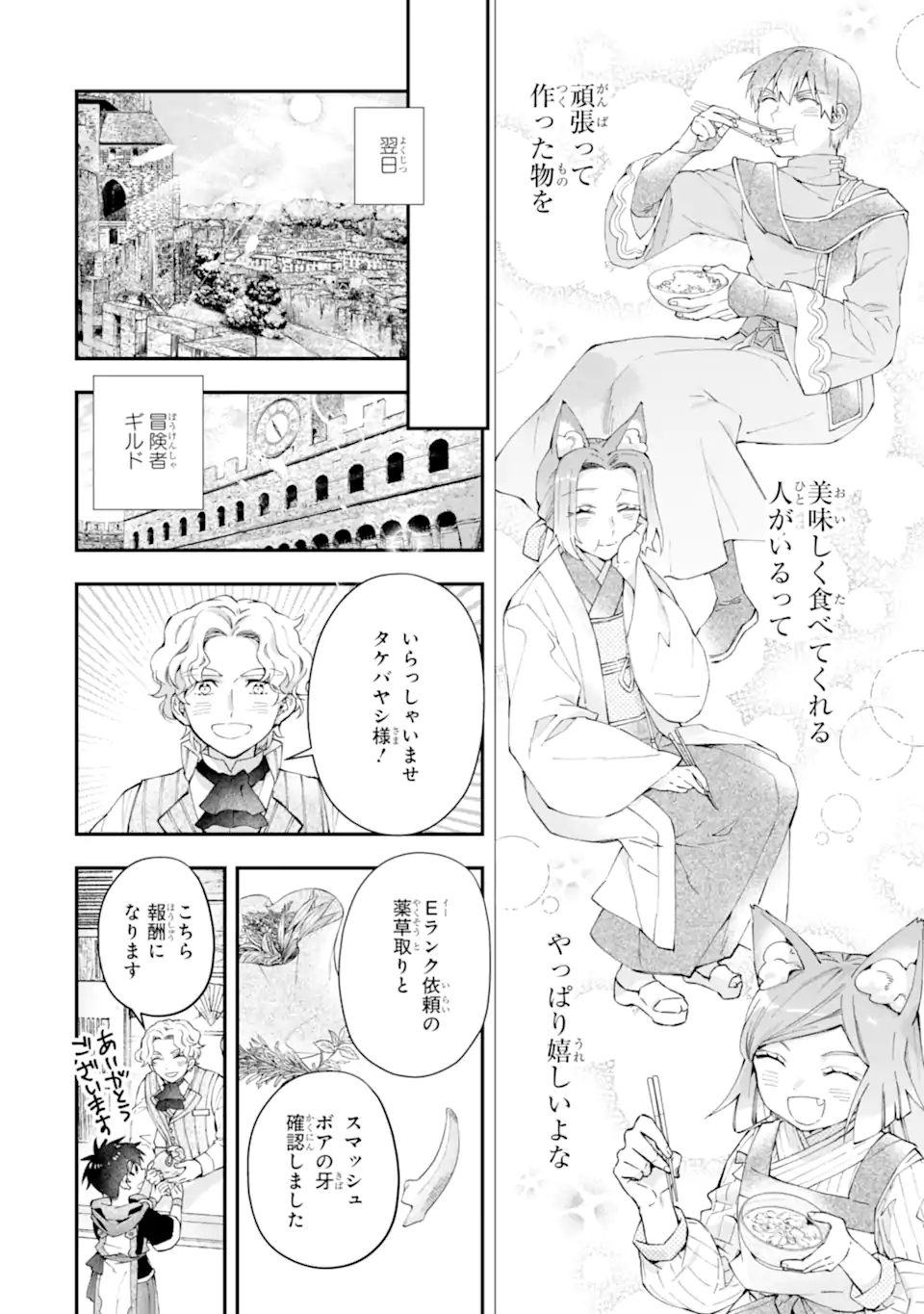 Kami-tachi ni Hirowareta Otoko Chap 48.1 - Next Chap 49.1