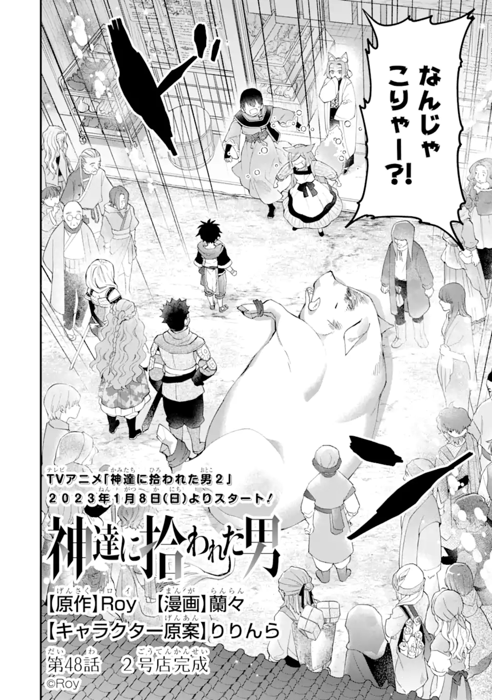 Kami-tachi ni Hirowareta Otoko Chap 48.1 - Next Chap 49.1