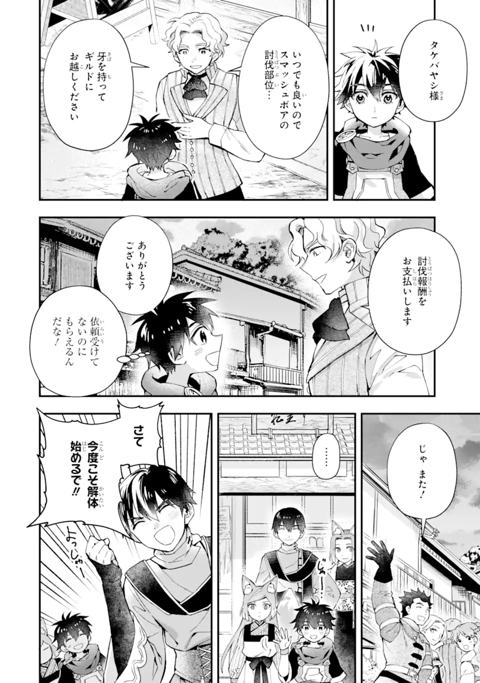 Kami-tachi ni Hirowareta Otoko Chap 48.1 - Next Chap 49.1