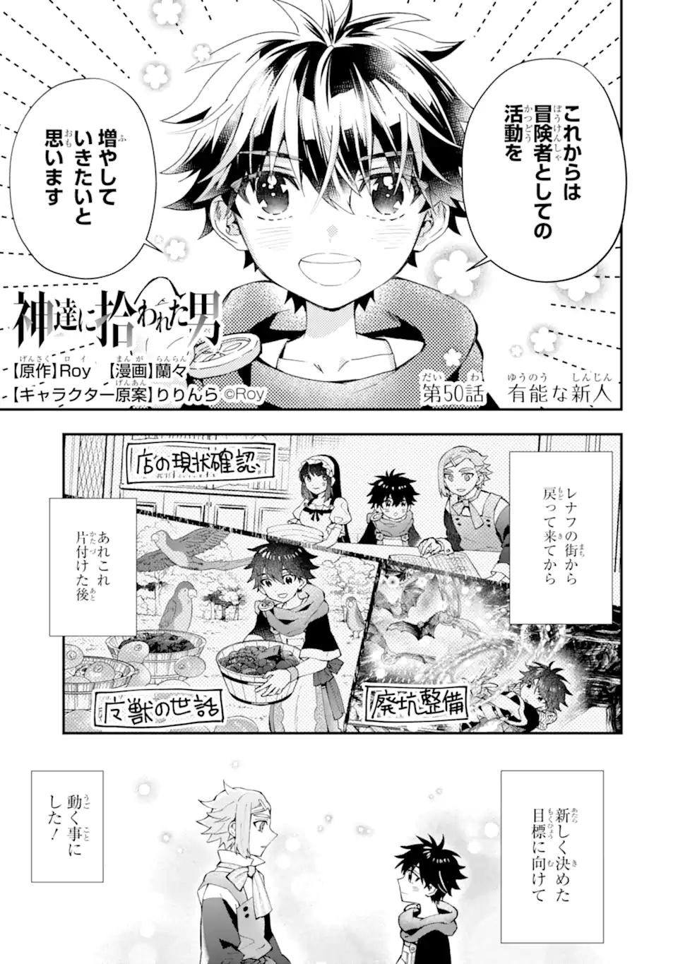 Kami-tachi ni Hirowareta Otoko Chap 50.1 - Next Chap 51.1