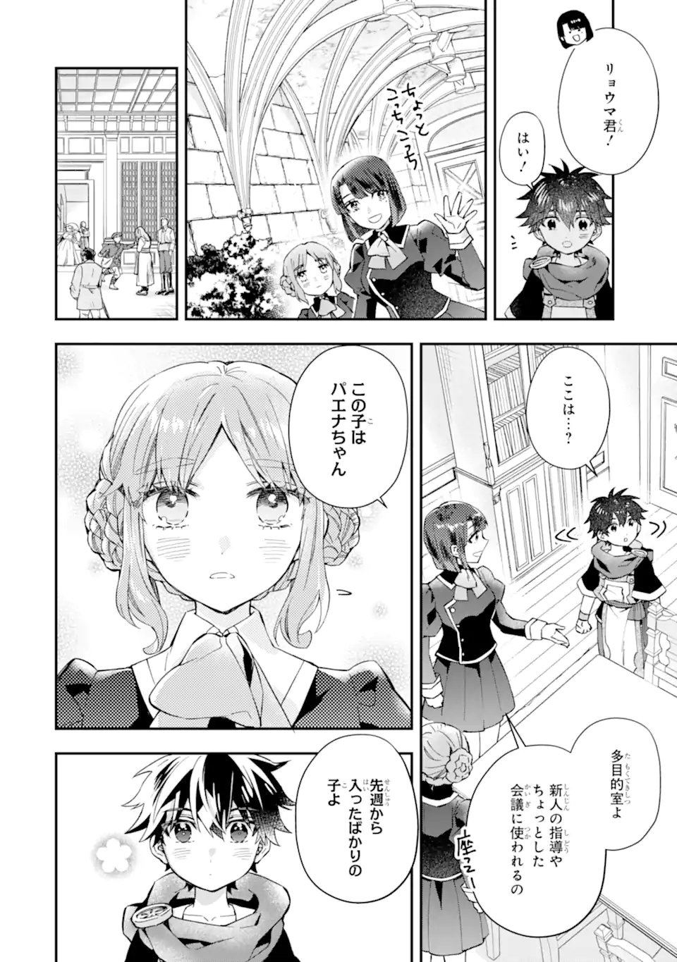 Kami-tachi ni Hirowareta Otoko Chap 50.1 - Next Chap 51.1