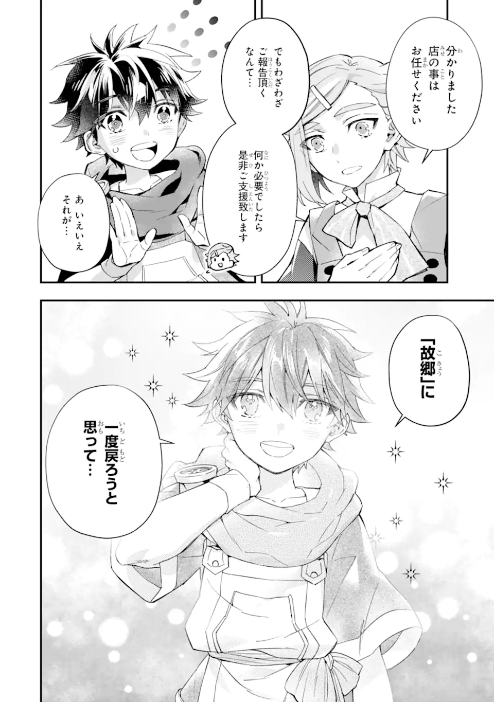 Kami-tachi ni Hirowareta Otoko Chap 50.1 - Next Chap 51.1